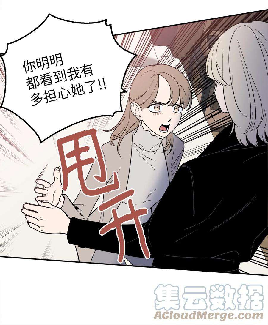 无法抗拒的她19 你们两个都是骗子！
