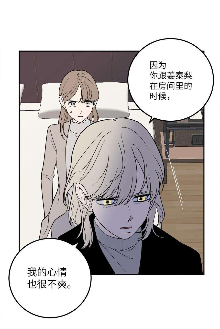 无法抗拒的她19 你们两个都是骗子！
