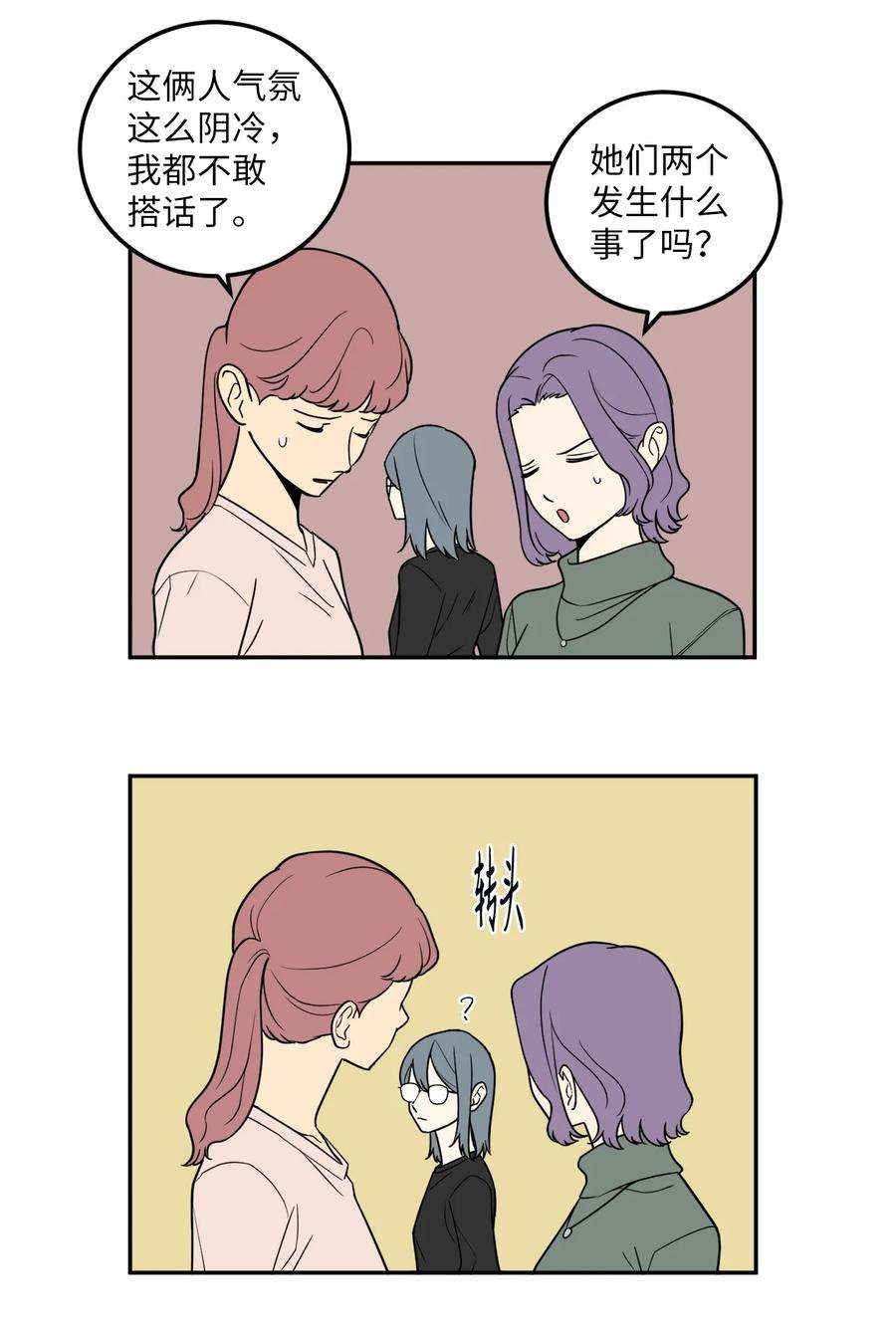 无法抗拒的她19 你们两个都是骗子！