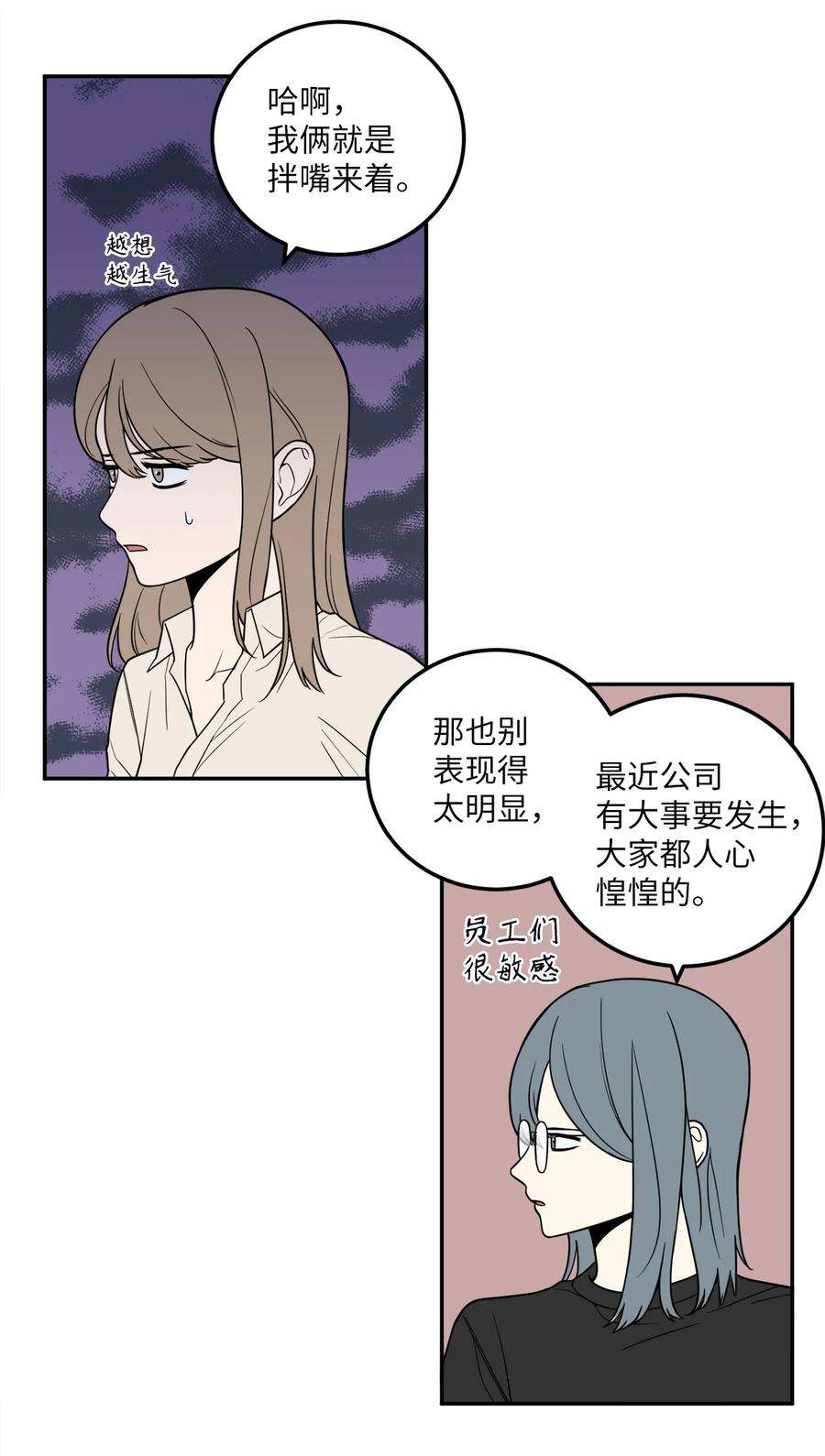 无法抗拒的她19 你们两个都是骗子！