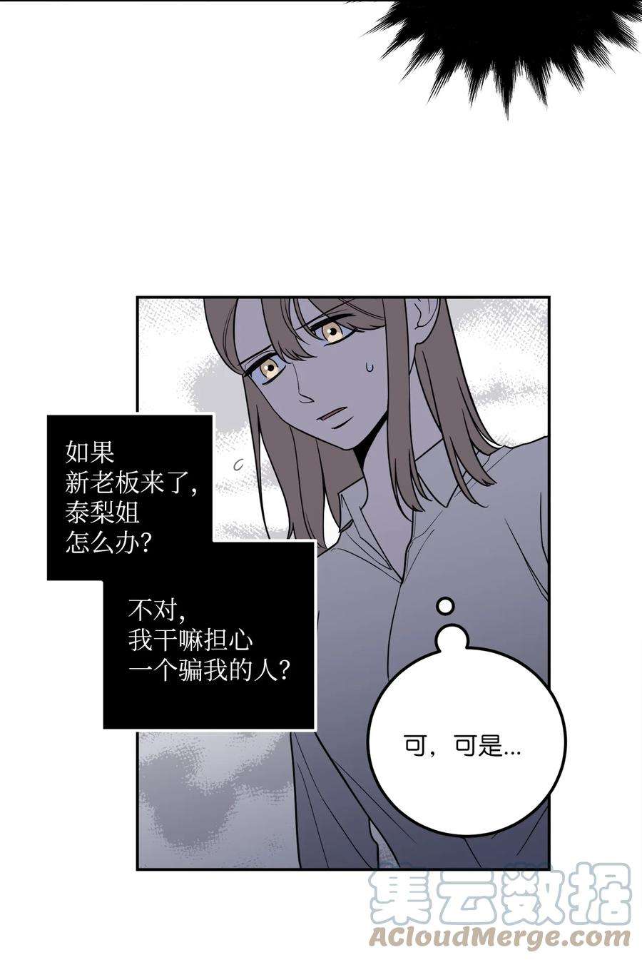 无法抗拒的她19 你们两个都是骗子！