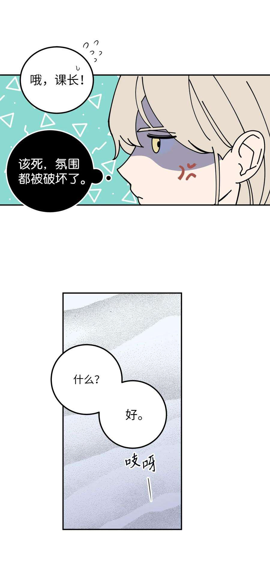 无法抗拒的她20 与新领导班子的首次见面。