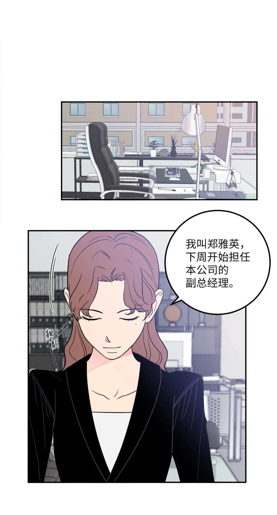 无法抗拒的她20 与新领导班子的首次见面。