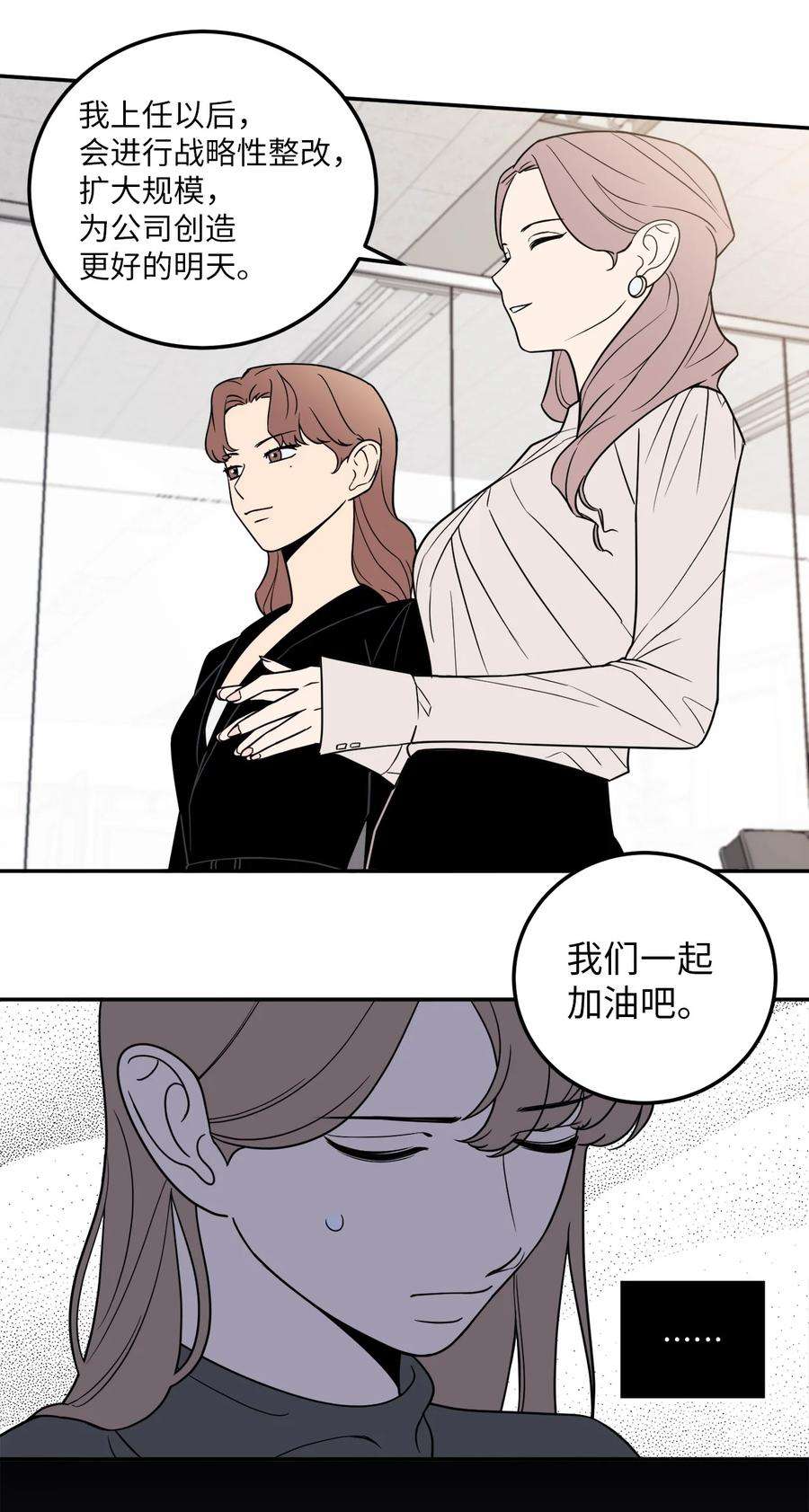 无法抗拒的她20 与新领导班子的首次见面。