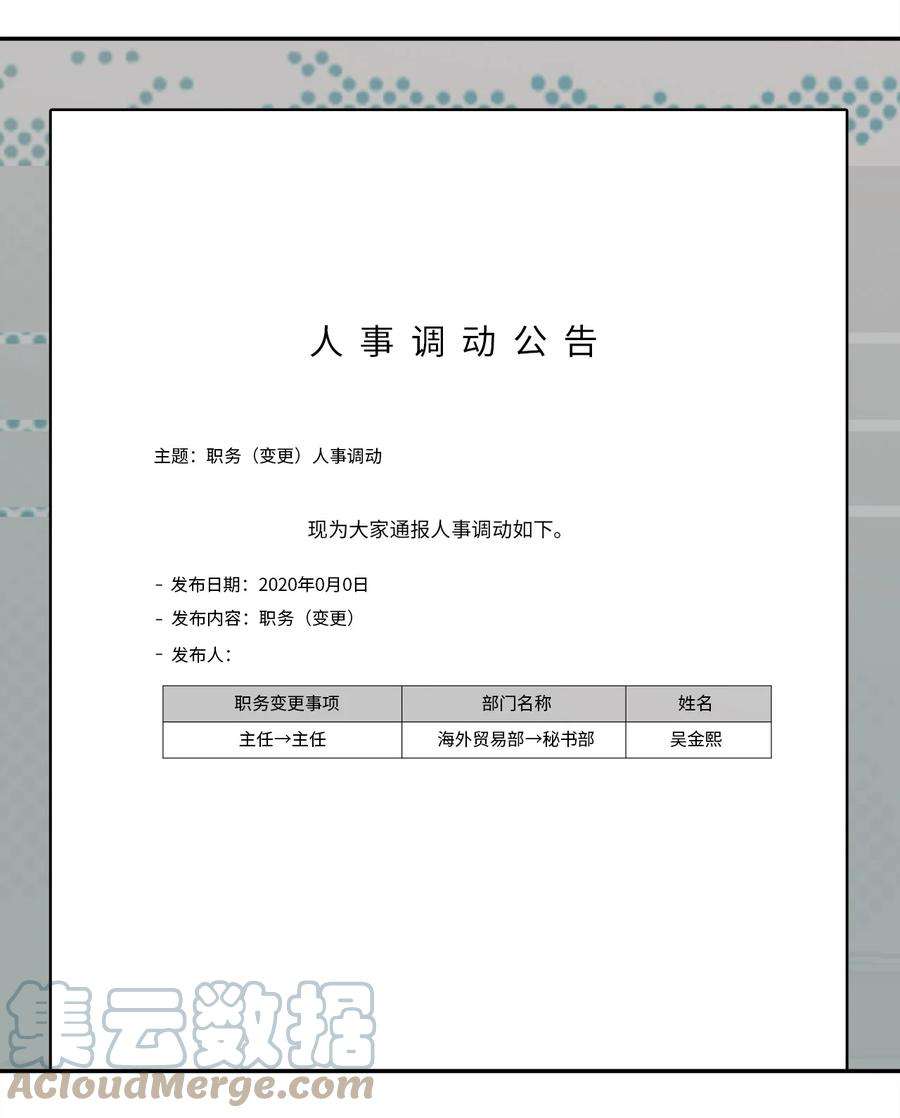 无法抗拒的她21 只有我被调到了秘书部