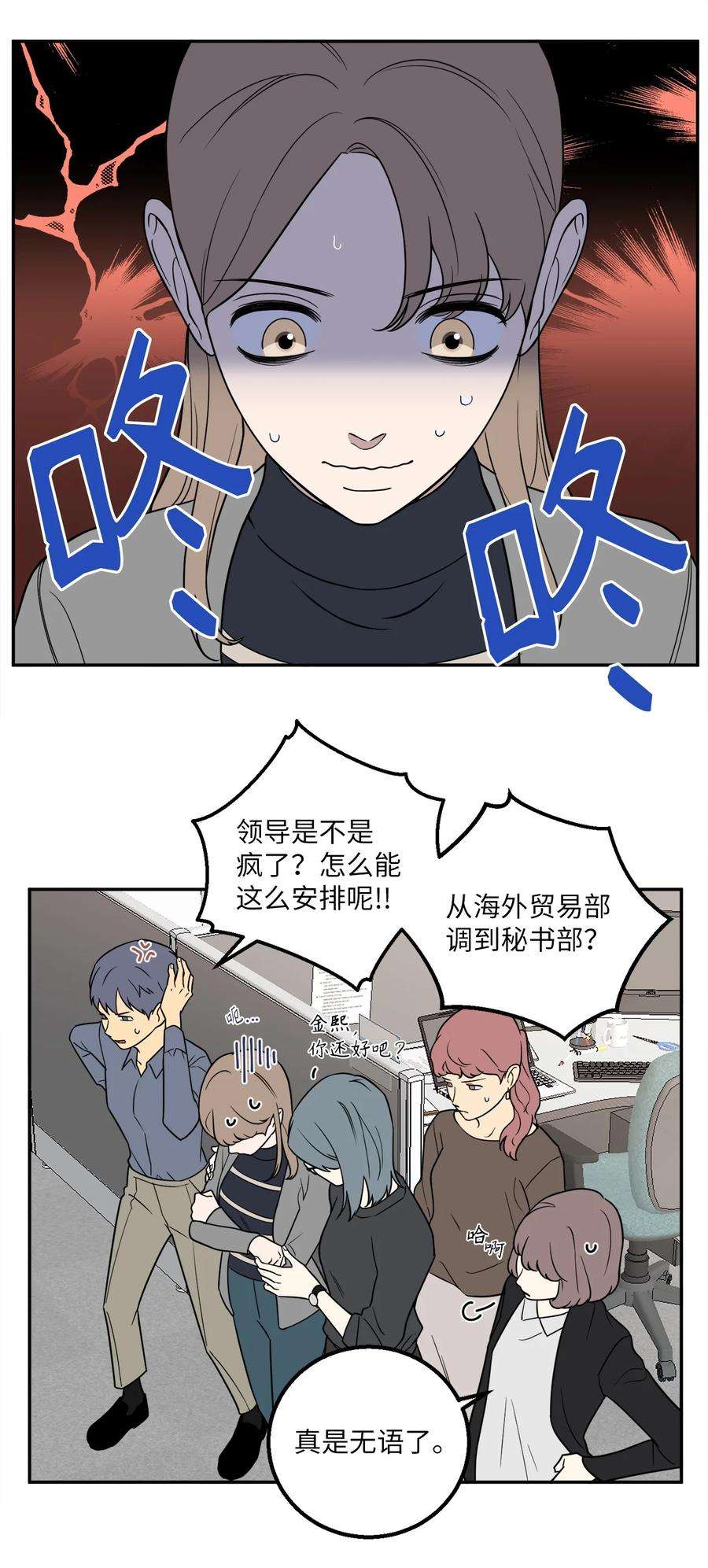 无法抗拒的她21 只有我被调到了秘书部