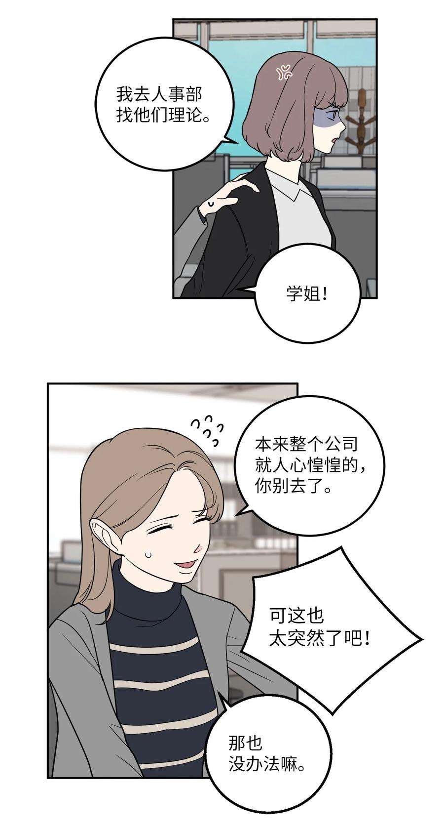 无法抗拒的她21 只有我被调到了秘书部