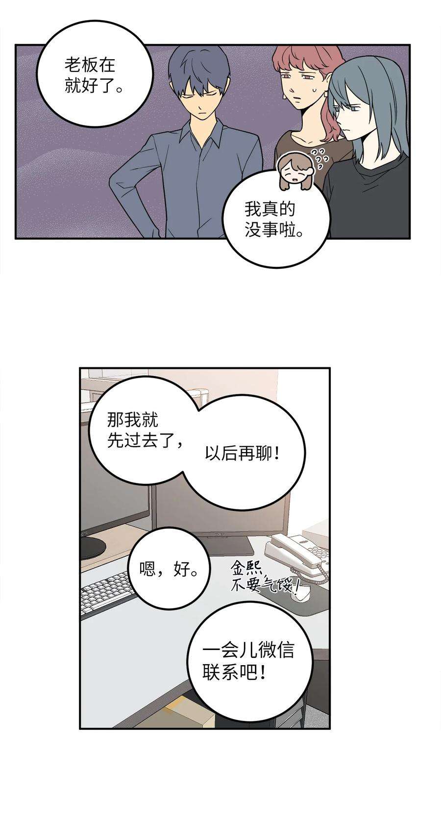 无法抗拒的她21 只有我被调到了秘书部