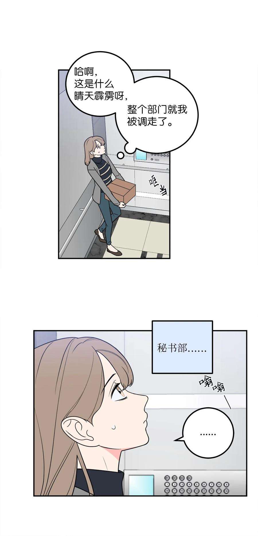 无法抗拒的她21 只有我被调到了秘书部