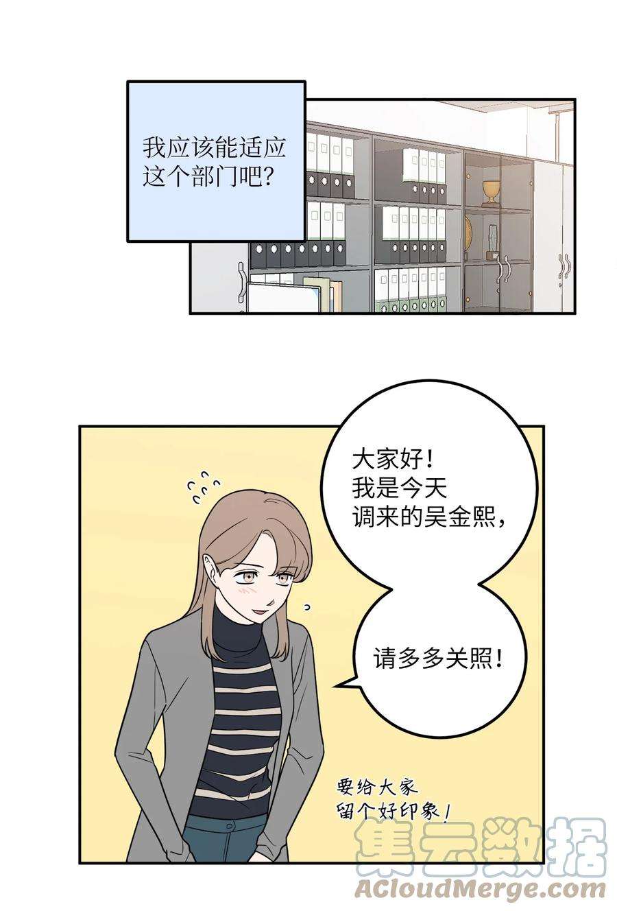 无法抗拒的她21 只有我被调到了秘书部