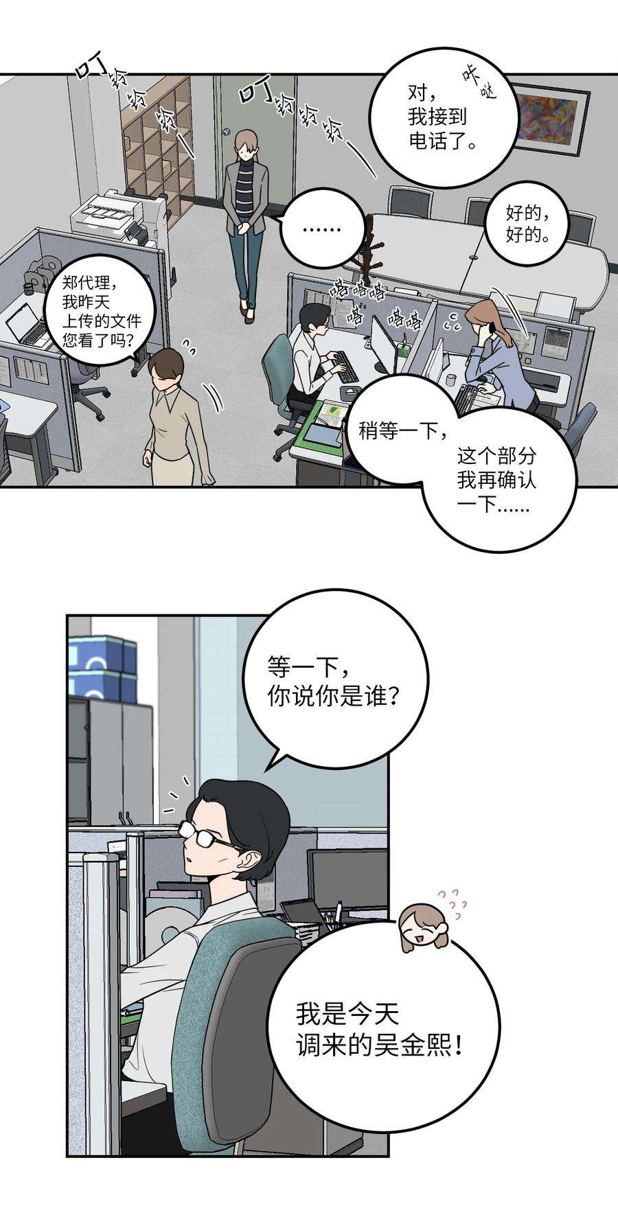无法抗拒的她21 只有我被调到了秘书部