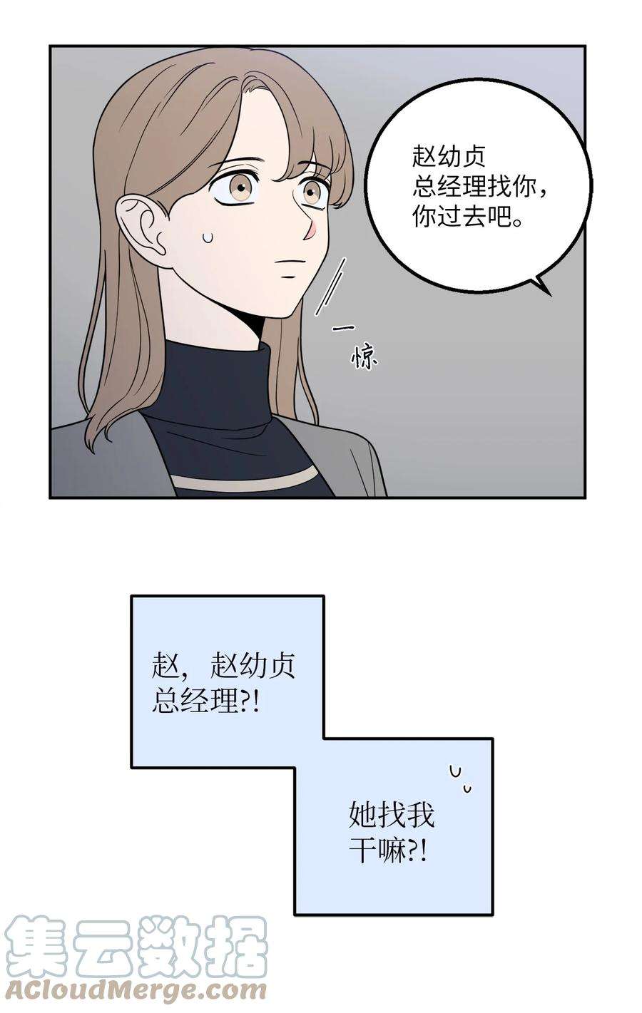 无法抗拒的她21 只有我被调到了秘书部