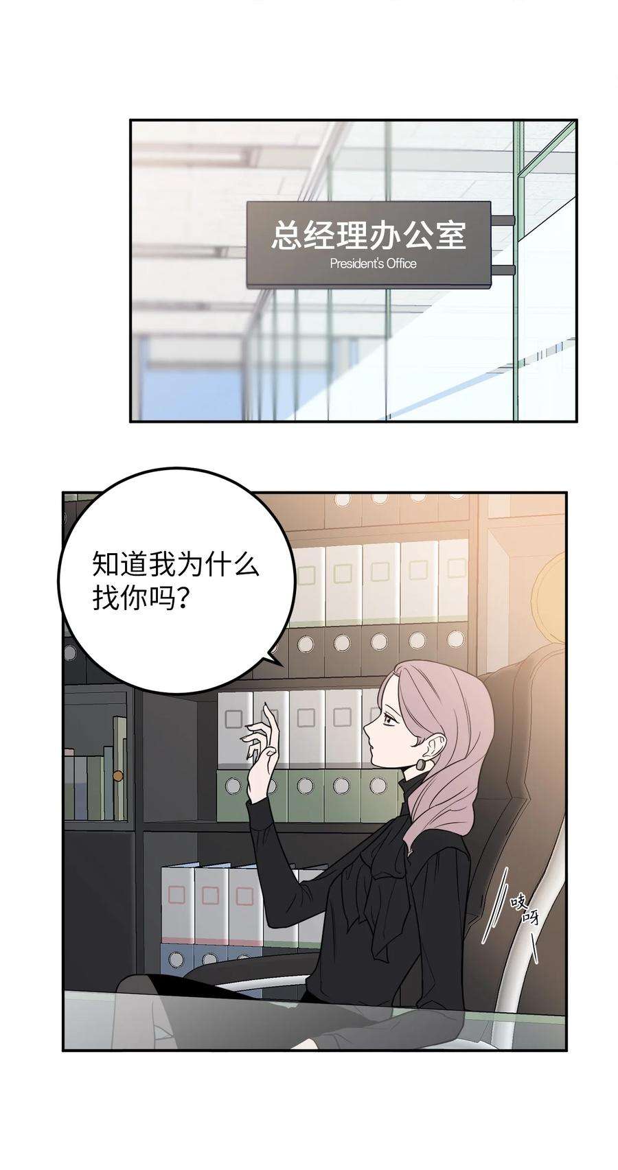 无法抗拒的她21 只有我被调到了秘书部