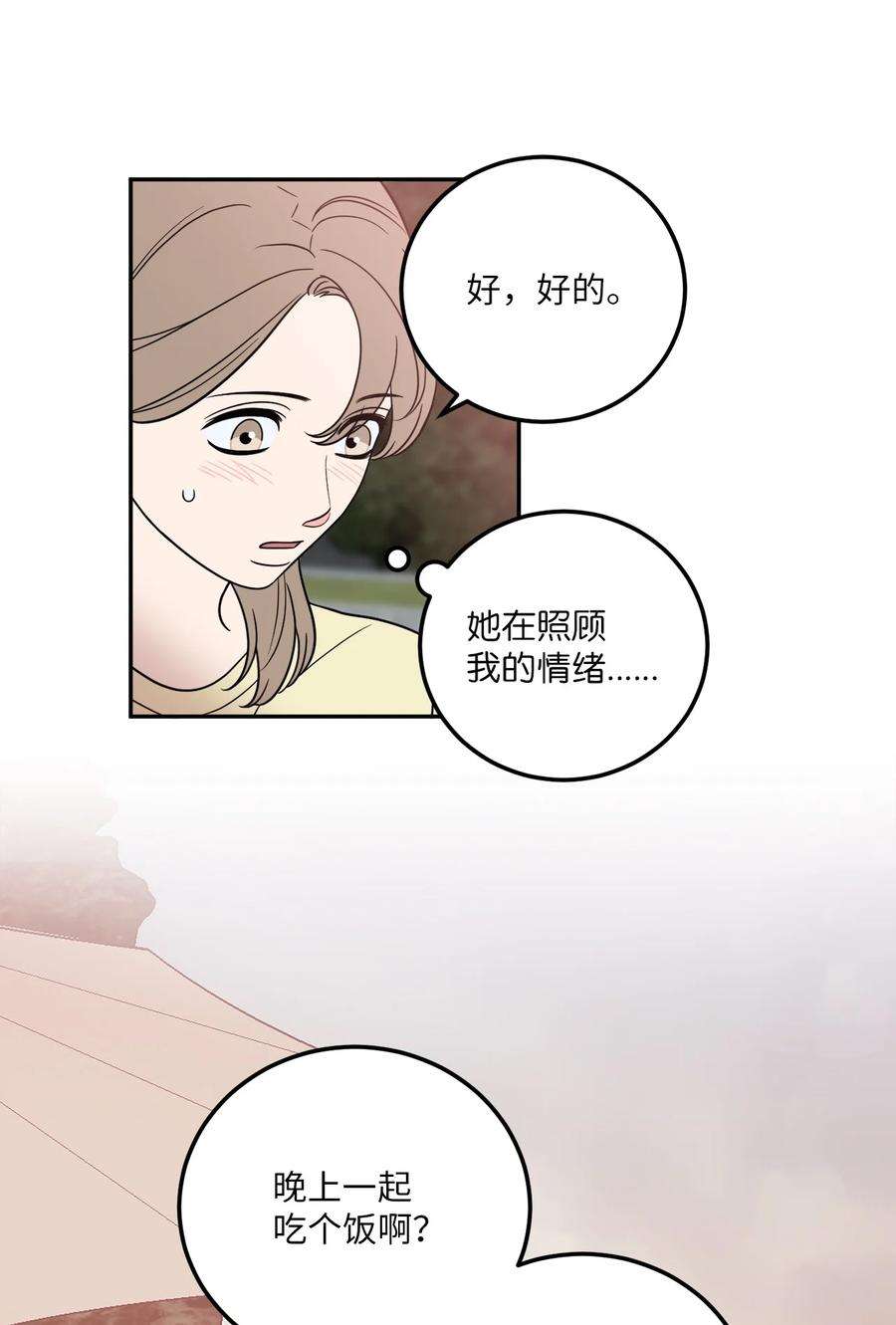 无法抗拒的她24 等你允许我正式邀请你约会