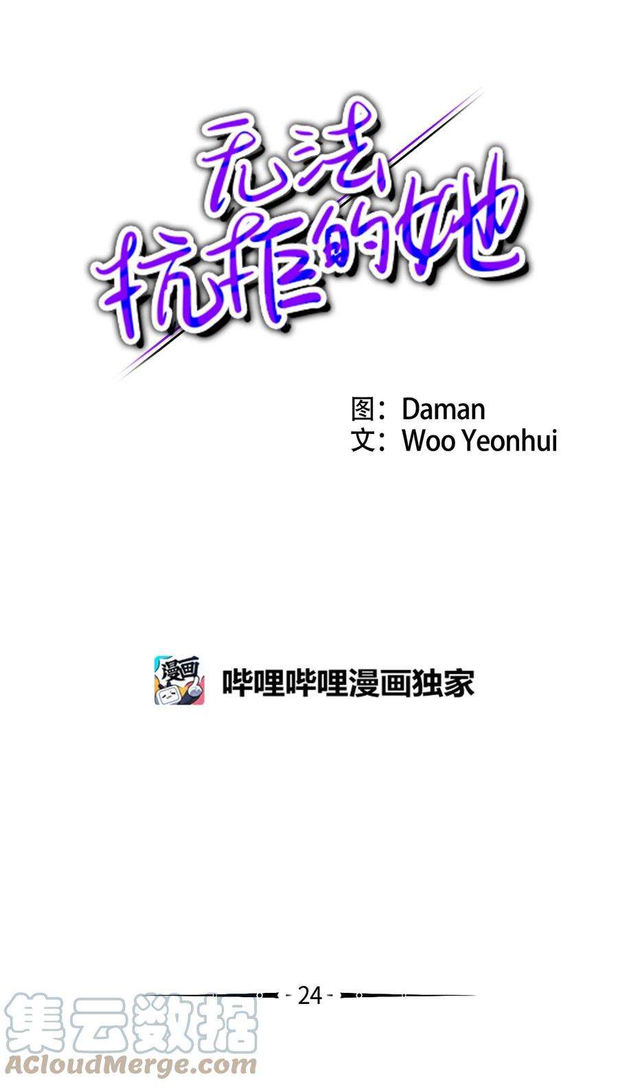 无法抗拒的她24 等你允许我正式邀请你约会