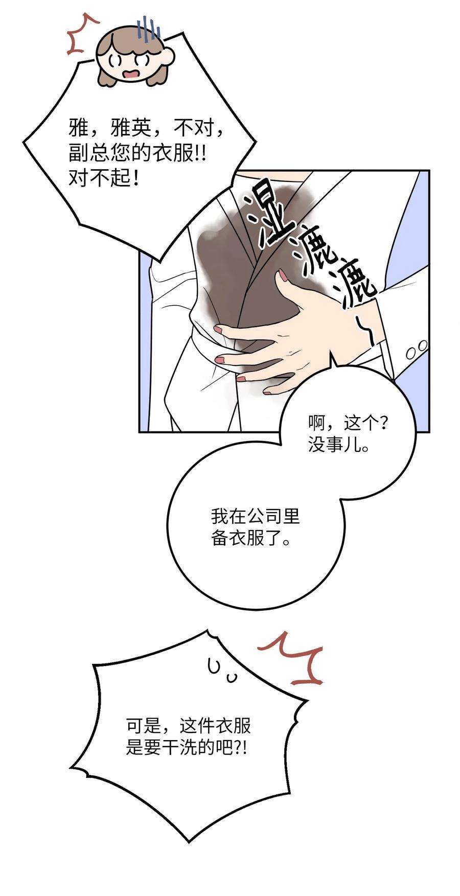 无法抗拒的她24 等你允许我正式邀请你约会