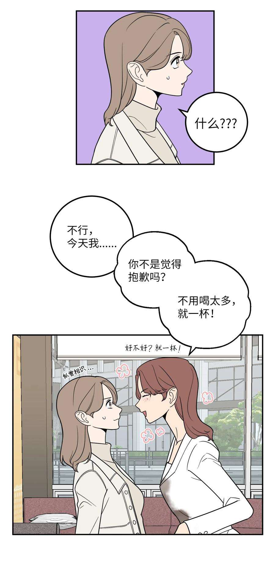 无法抗拒的她24 等你允许我正式邀请你约会