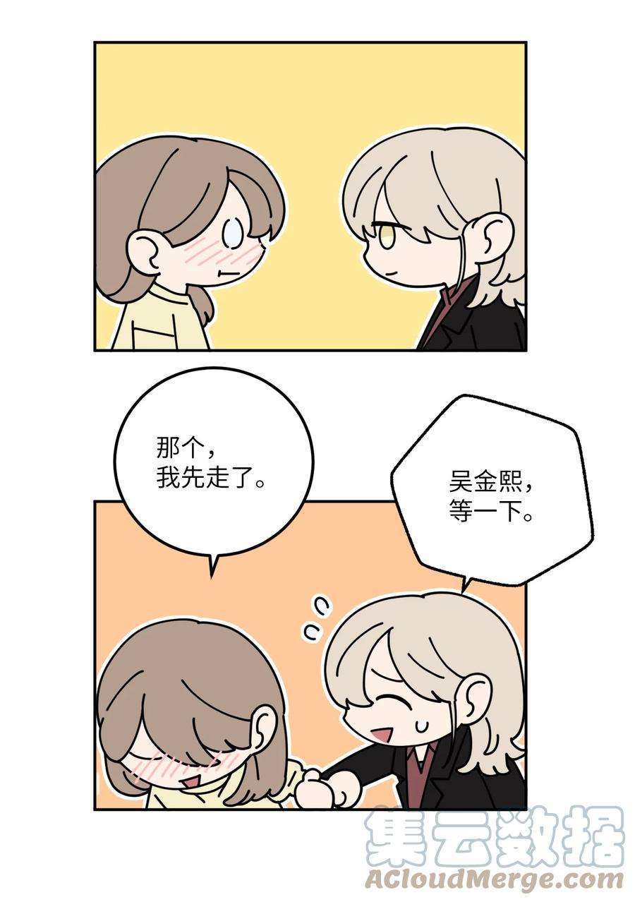 无法抗拒的她24 等你允许我正式邀请你约会