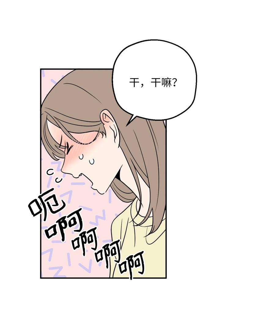 无法抗拒的她24 等你允许我正式邀请你约会
