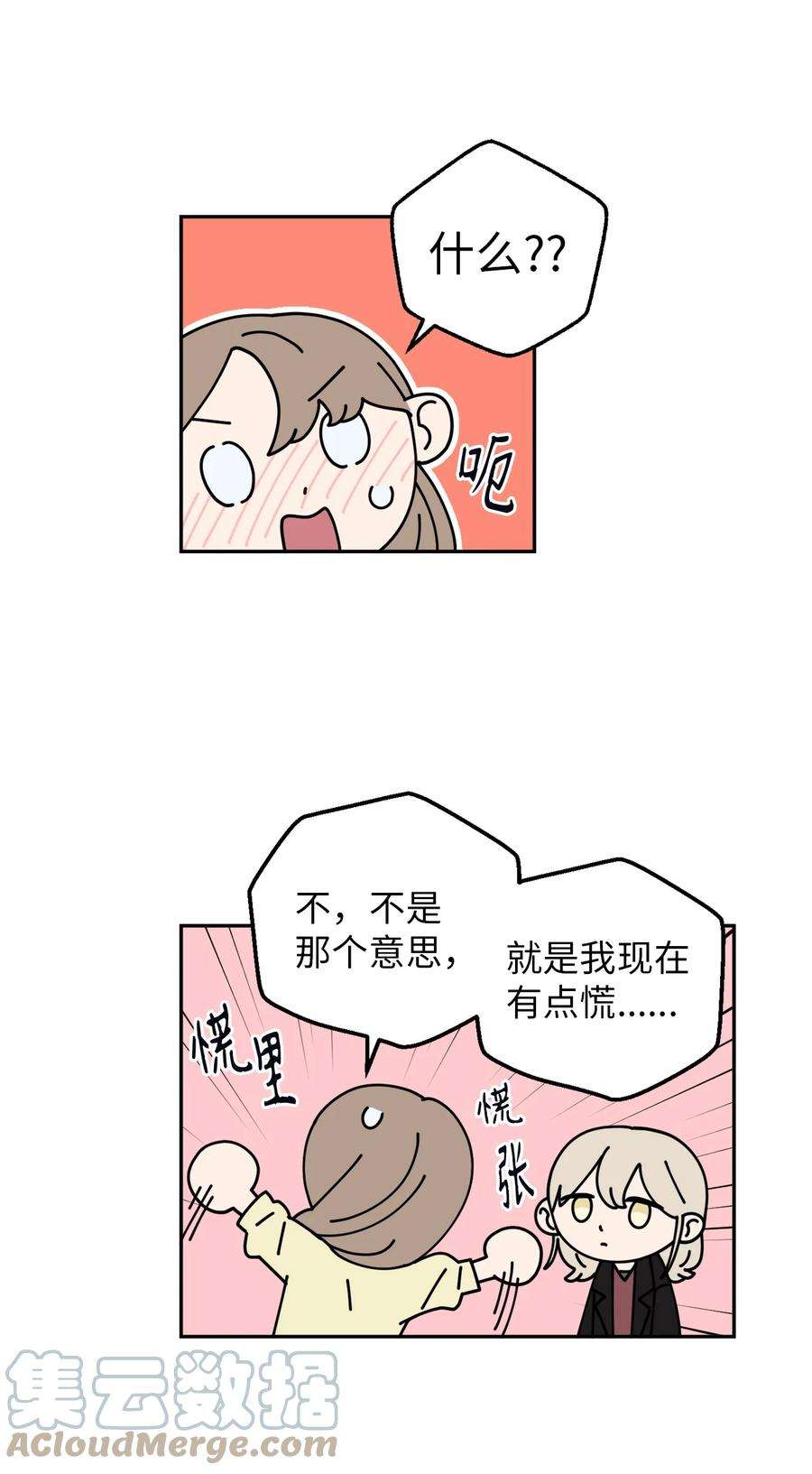 无法抗拒的她24 等你允许我正式邀请你约会
