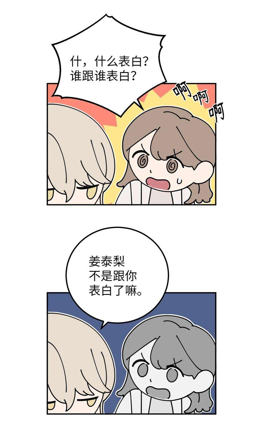 无法抗拒的她25 三个人的约会