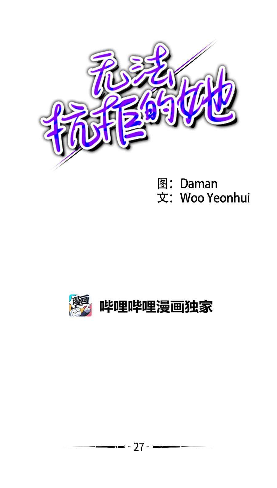无法抗拒的她27 什么？让我给副总经理当秘书？
