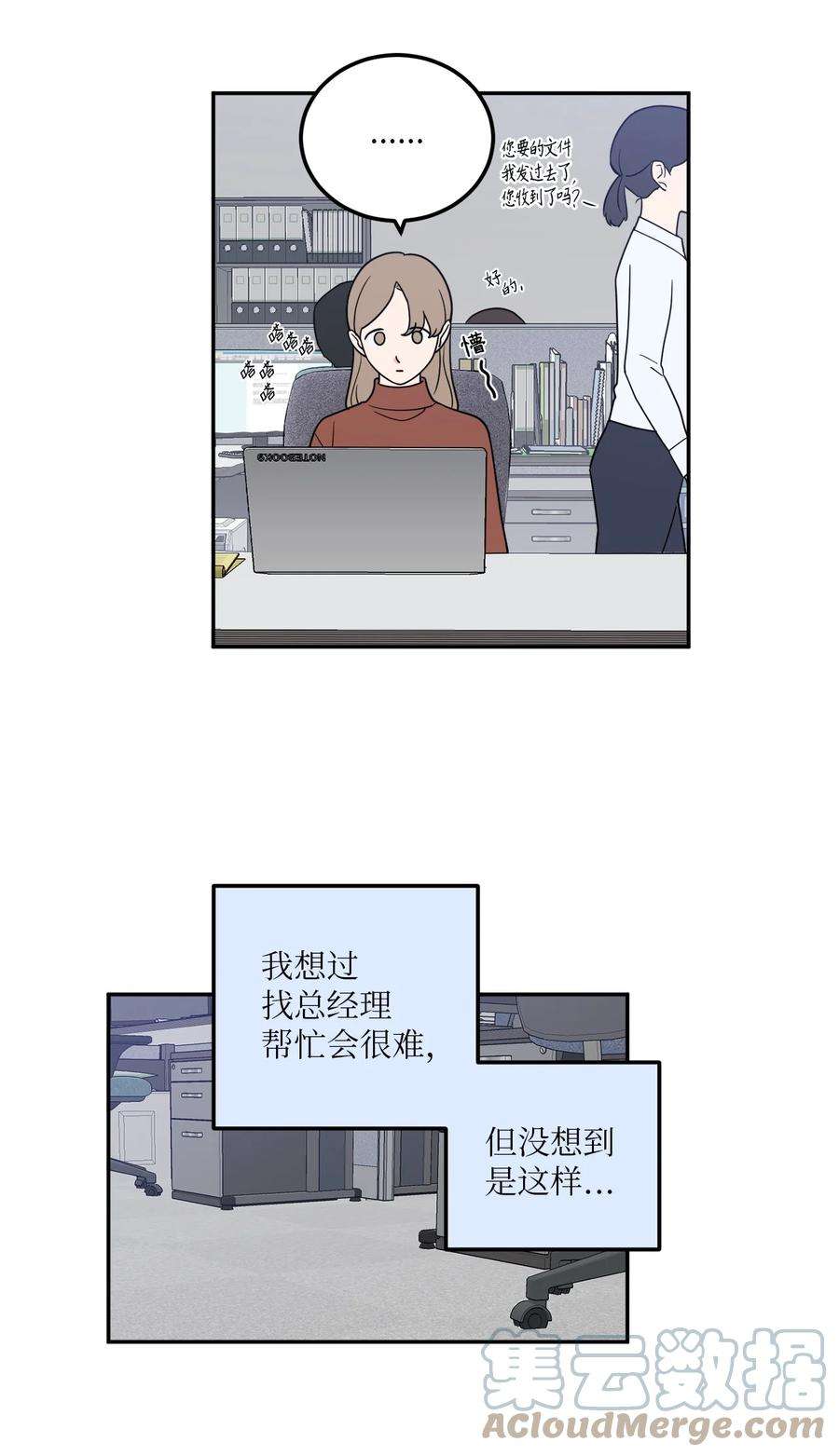 无法抗拒的她27 什么？让我给副总经理当秘书？