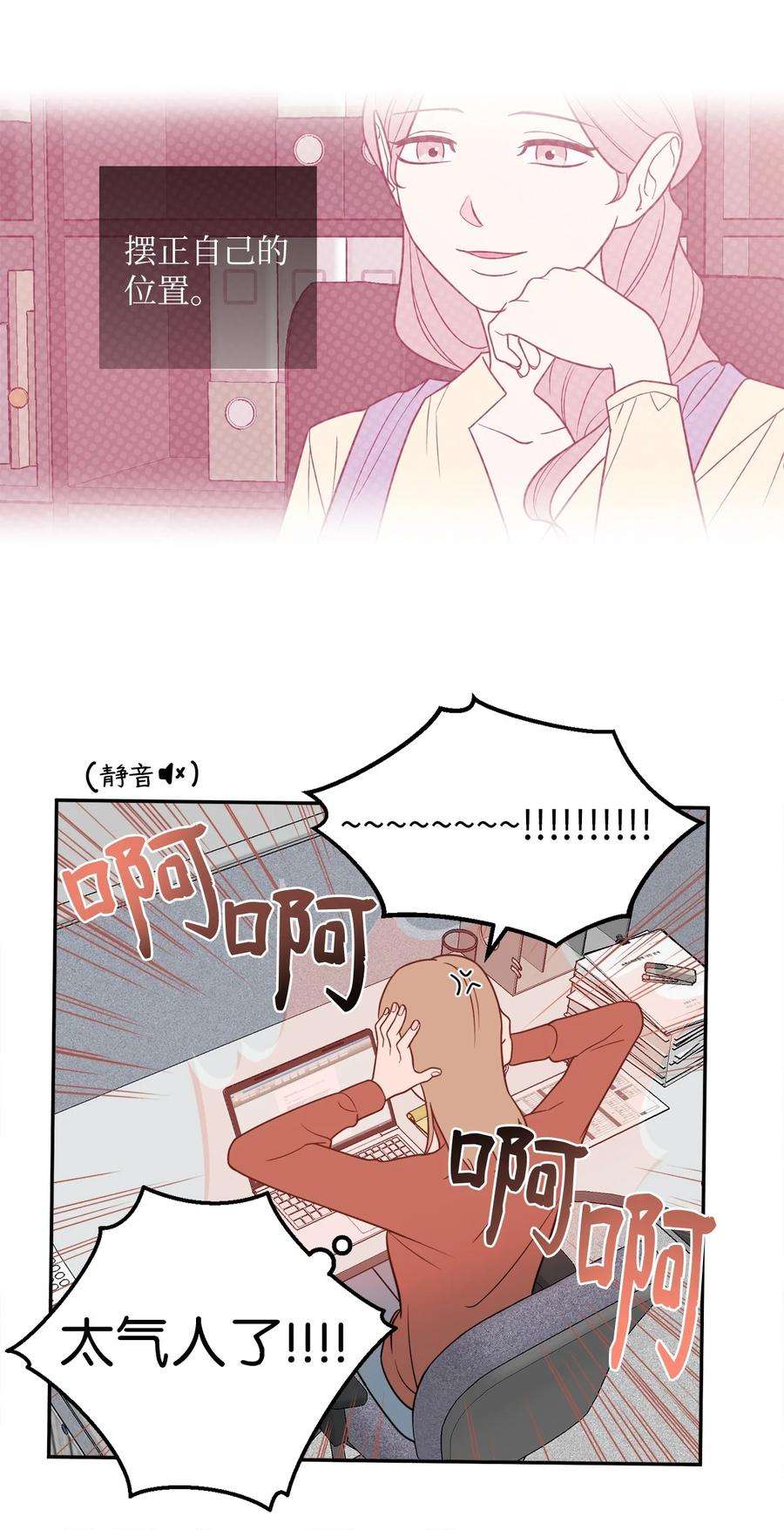 无法抗拒的她27 什么？让我给副总经理当秘书？