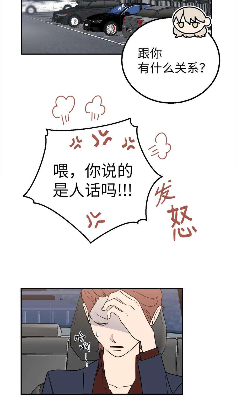 无法抗拒的她27 什么？让我给副总经理当秘书？