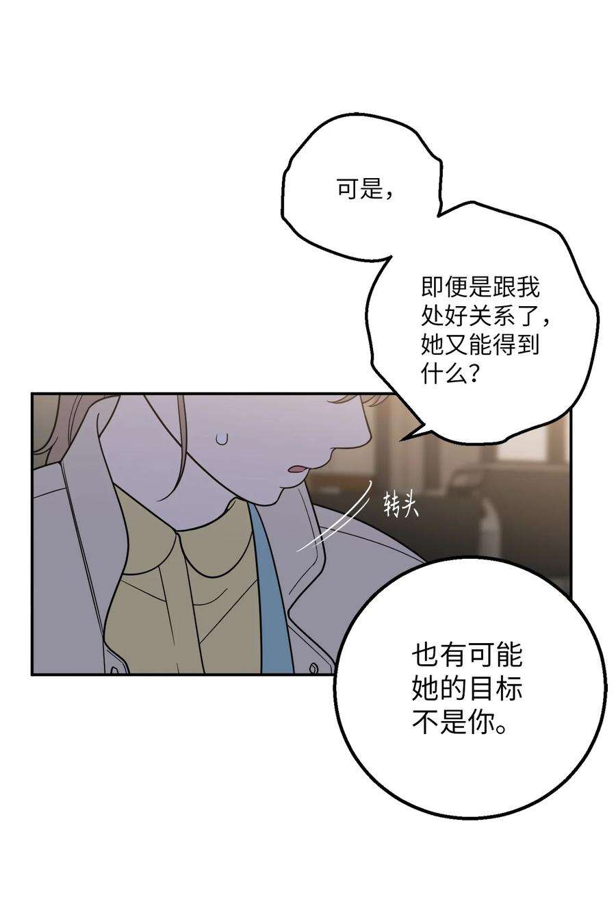 无法抗拒的她29 信任崩塌是一瞬间的事