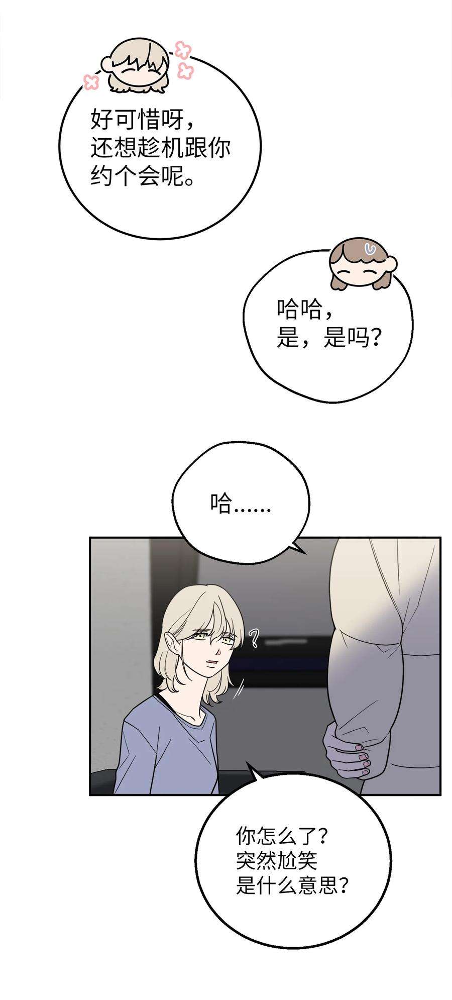 无法抗拒的她29 信任崩塌是一瞬间的事