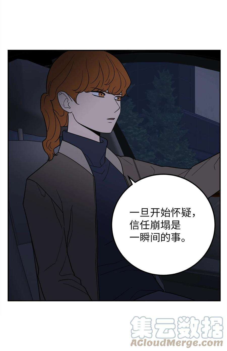 无法抗拒的她29 信任崩塌是一瞬间的事