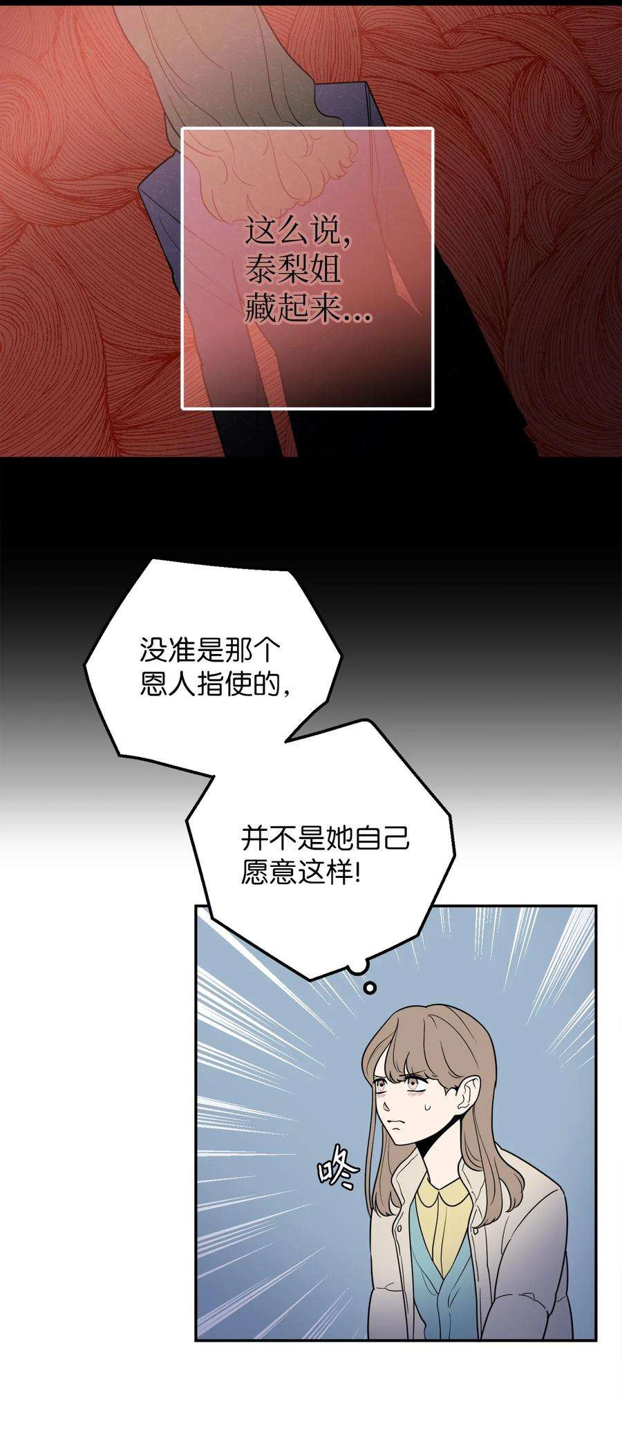 无法抗拒的她32 我要送姜泰梨一份小礼物