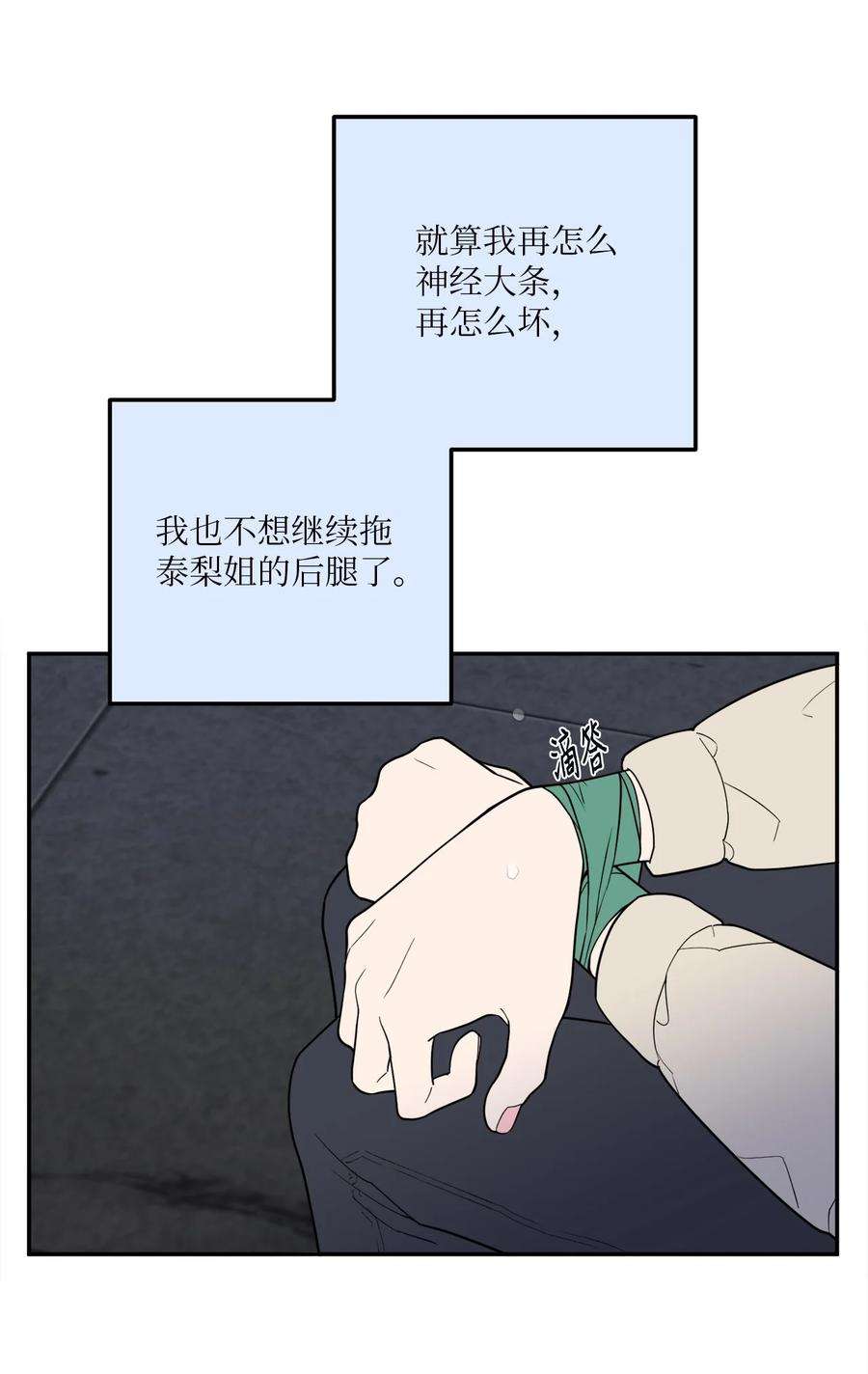 无法抗拒的她32 我要送姜泰梨一份小礼物