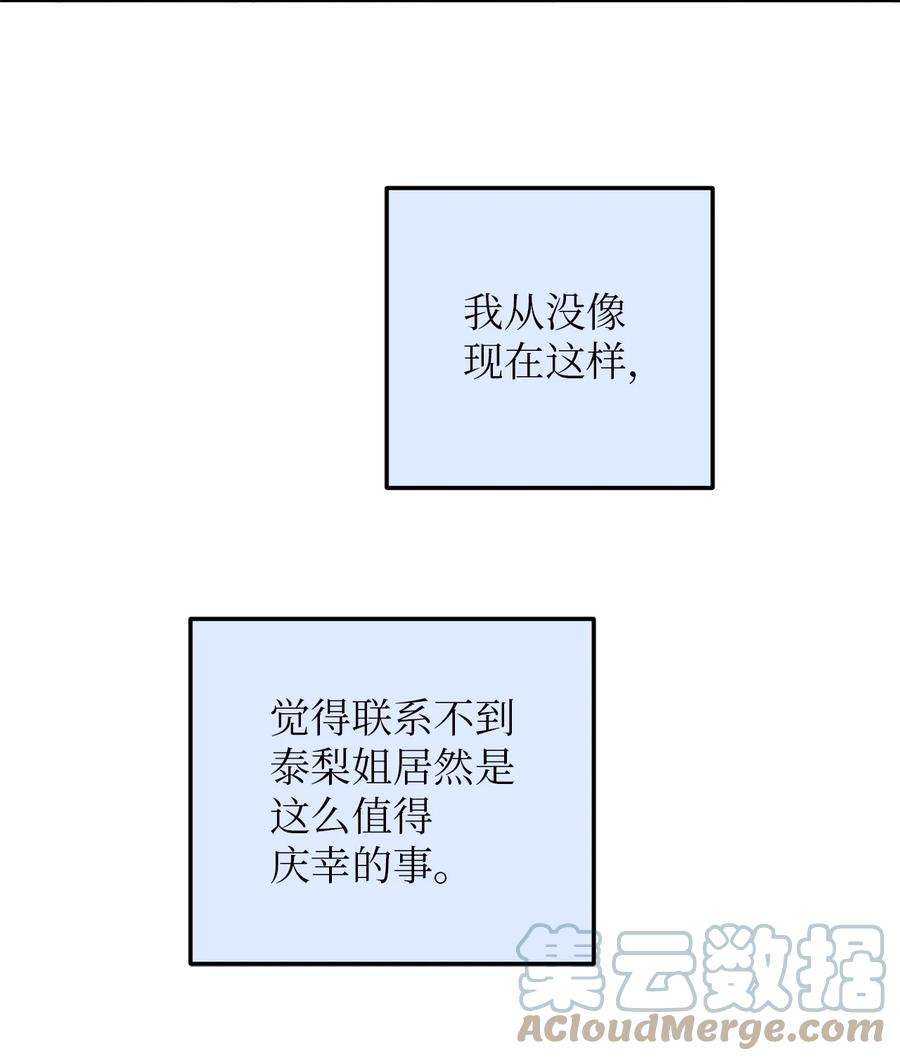 无法抗拒的她32 我要送姜泰梨一份小礼物