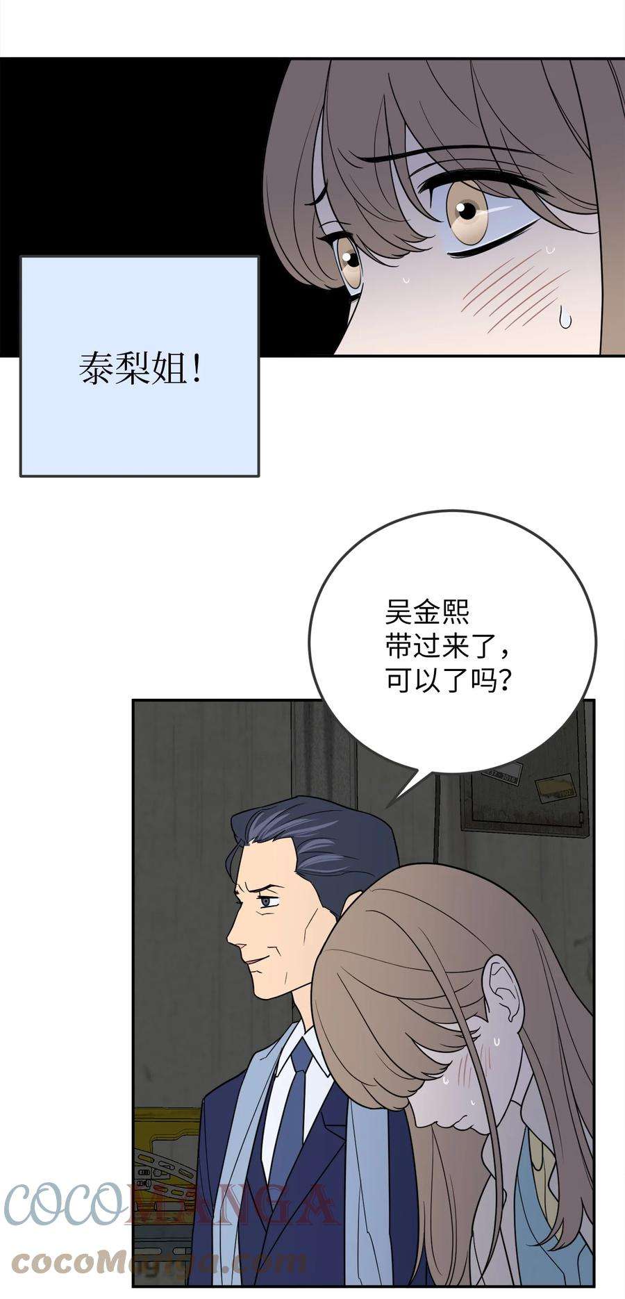 无法抗拒的她34 姜泰梨中枪了