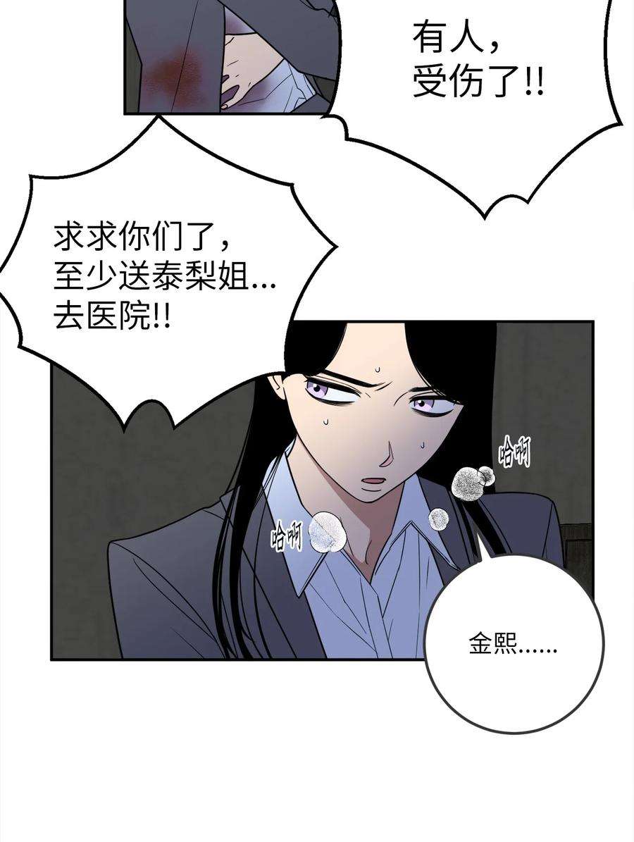 无法抗拒的她34 姜泰梨中枪了