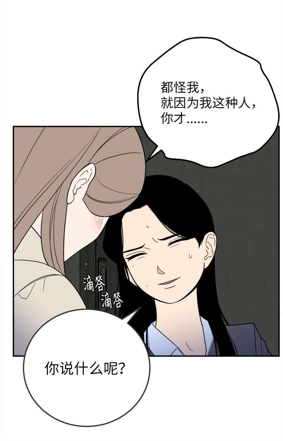 无法抗拒的她34 姜泰梨中枪了