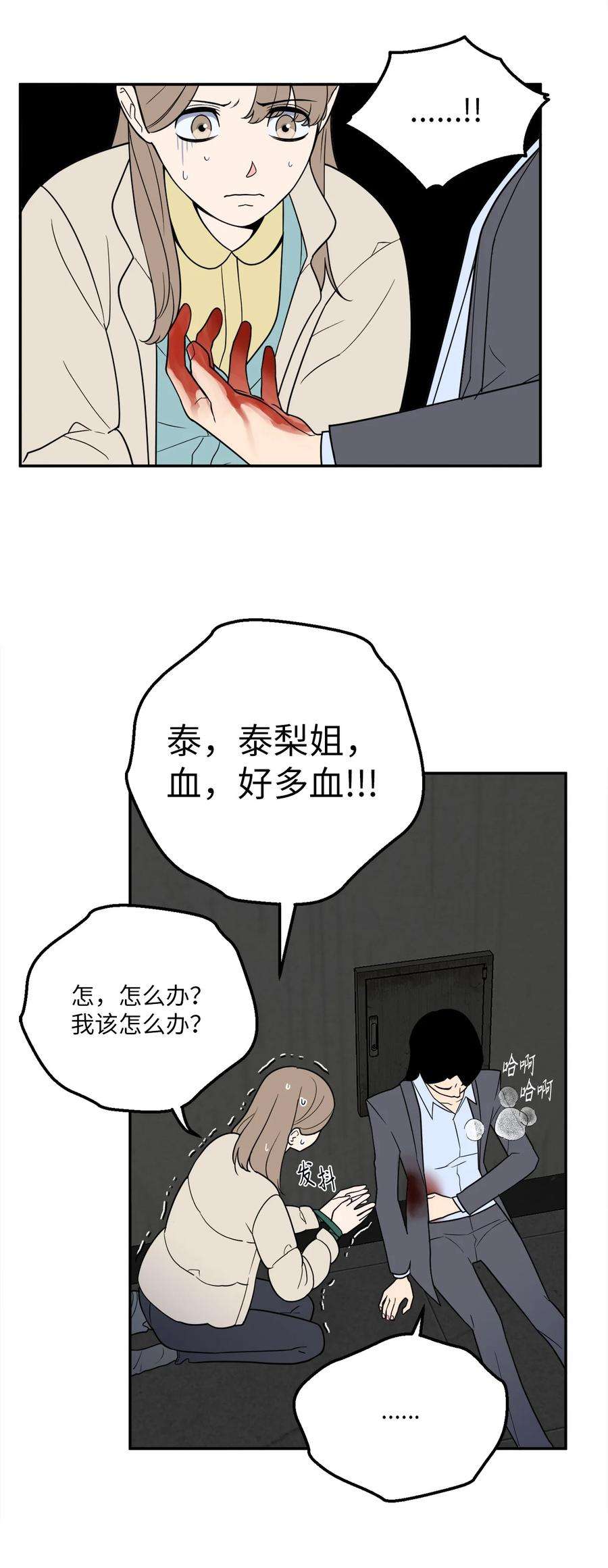 无法抗拒的她34 姜泰梨中枪了
