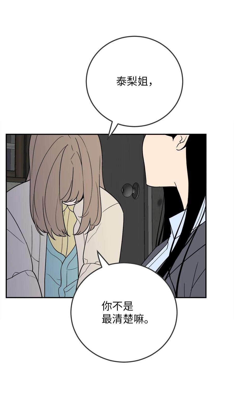 无法抗拒的她34 姜泰梨中枪了