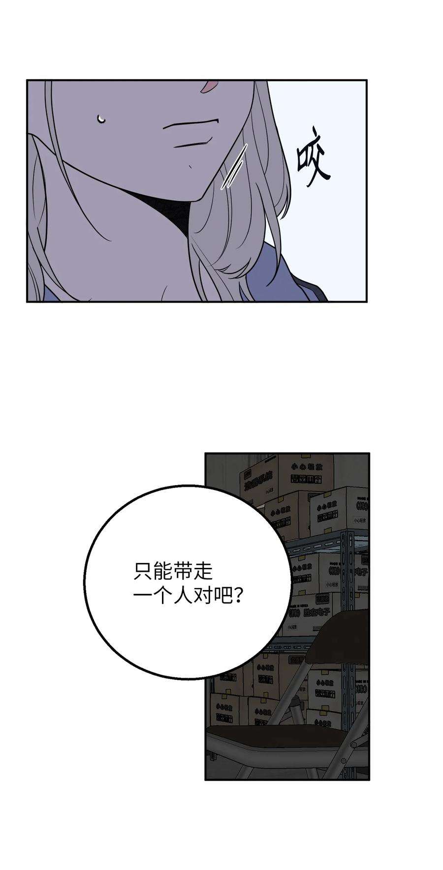 无法抗拒的她35 只能救出去一个人