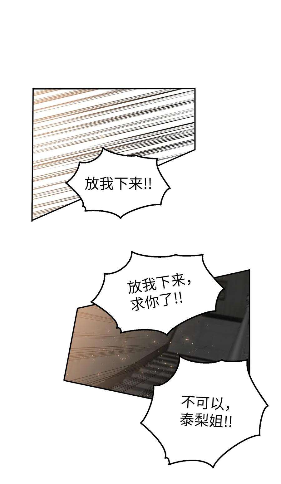 无法抗拒的她35 只能救出去一个人