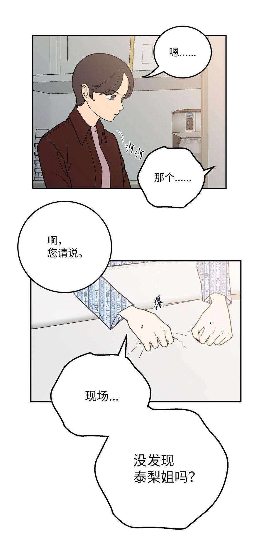 无法抗拒的她36 泰梨姐不会死的！