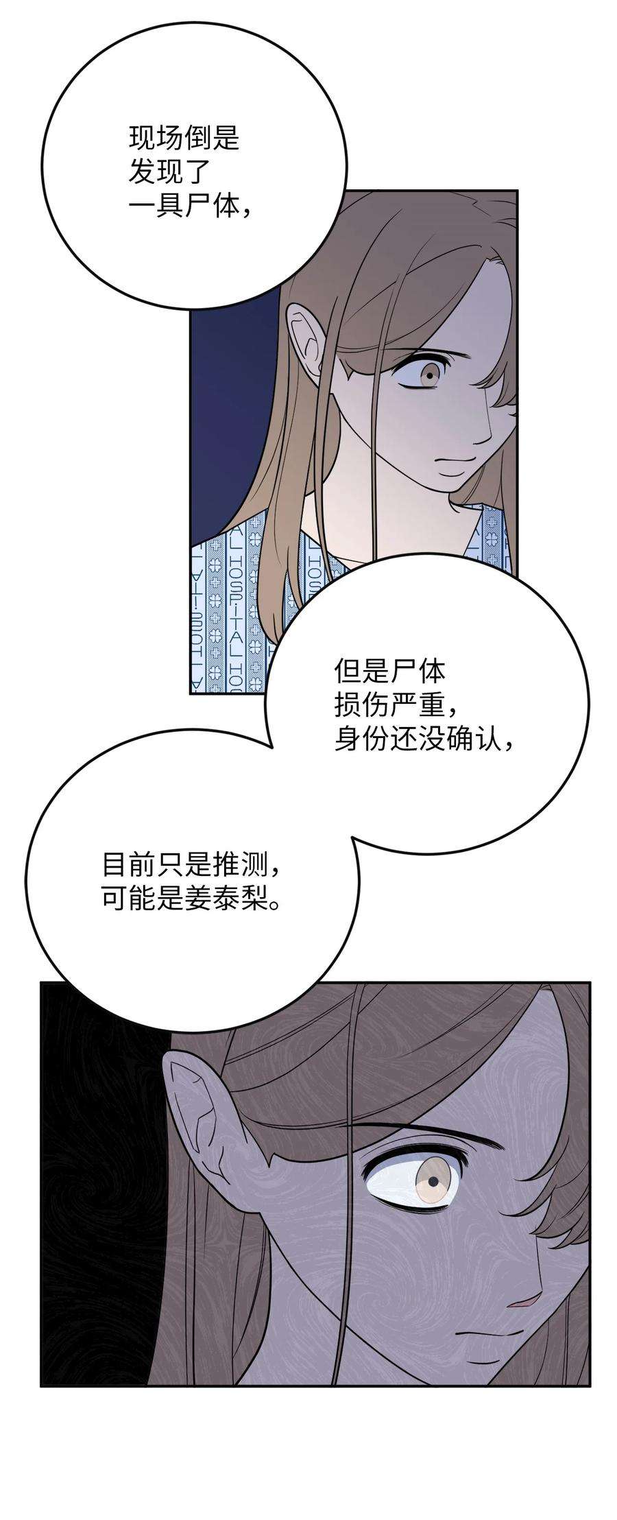 无法抗拒的她36 泰梨姐不会死的！