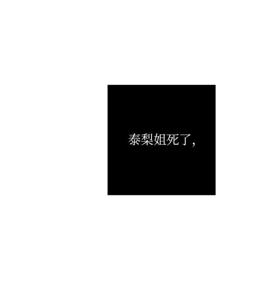 无法抗拒的她36 泰梨姐不会死的！