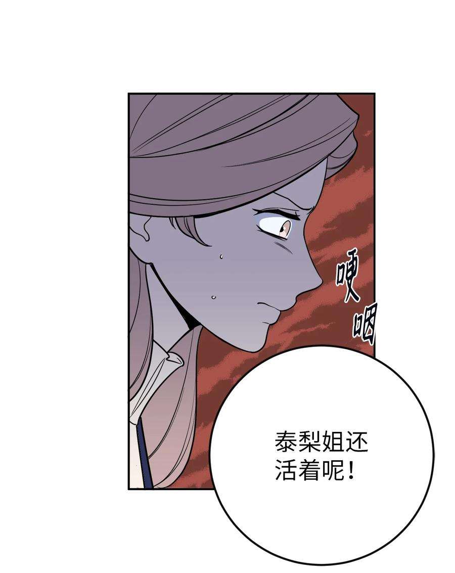 无法抗拒的她36 泰梨姐不会死的！