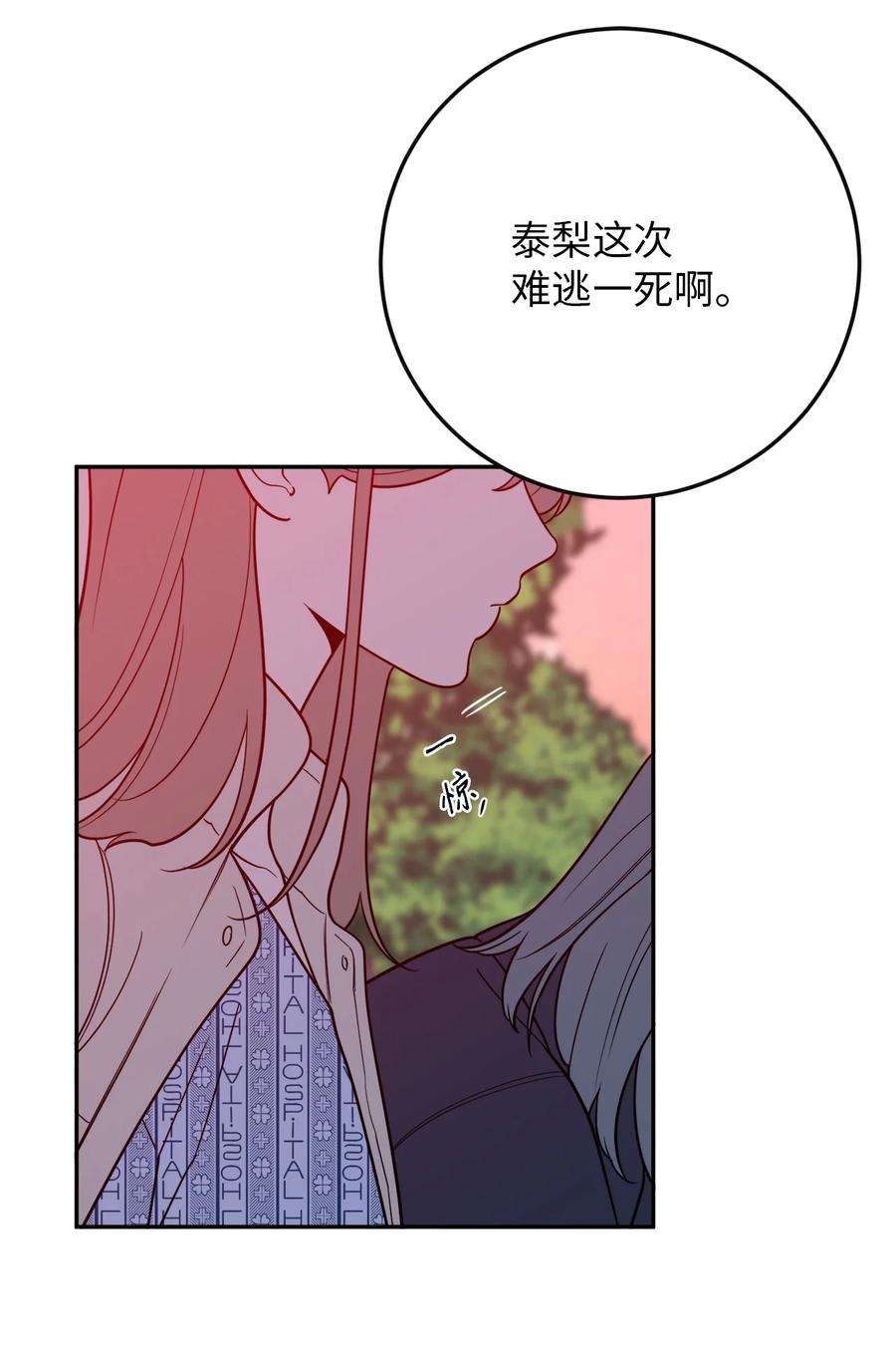 无法抗拒的她36 泰梨姐不会死的！