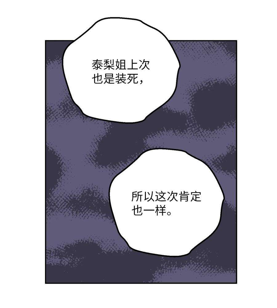 无法抗拒的她36 泰梨姐不会死的！
