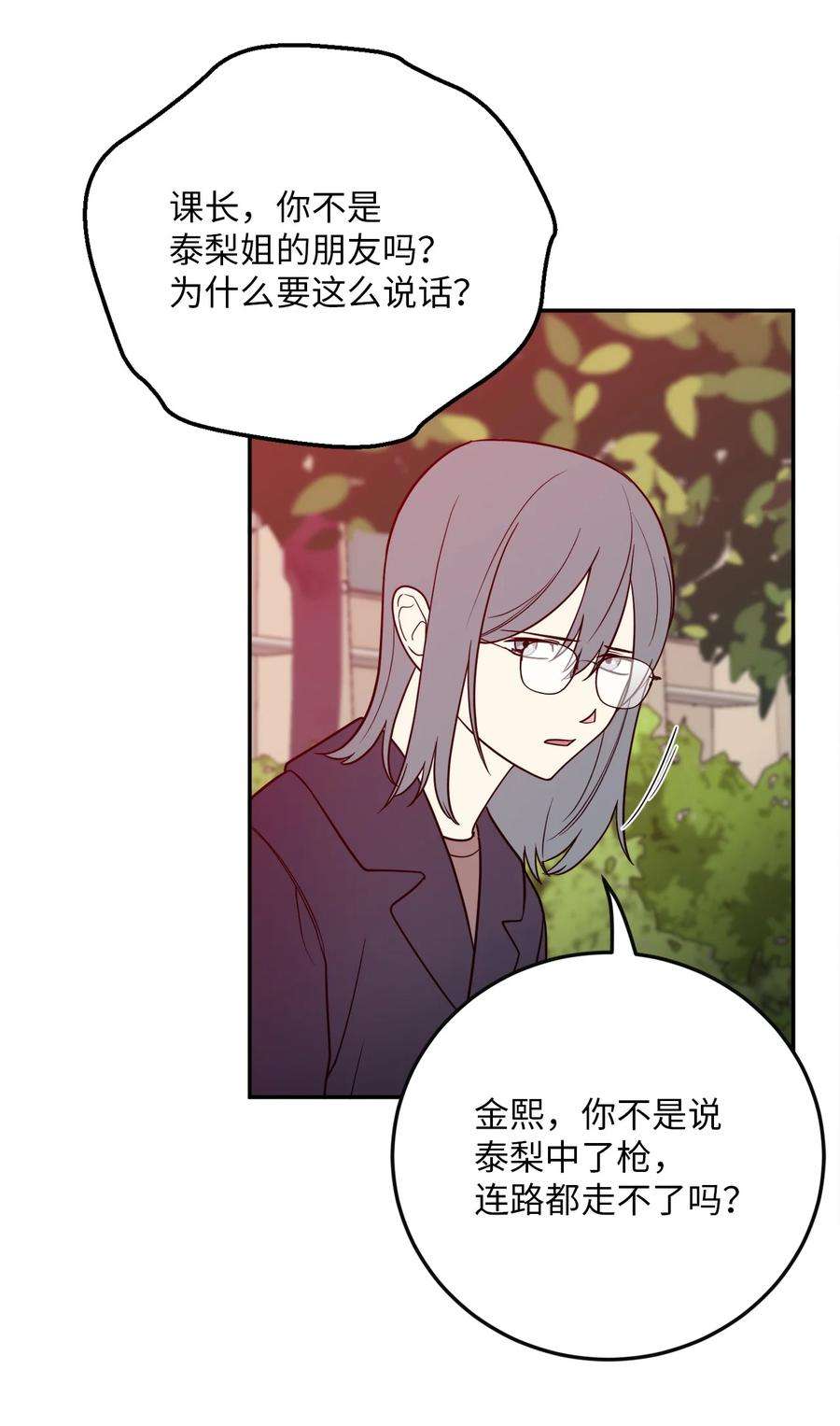 无法抗拒的她36 泰梨姐不会死的！