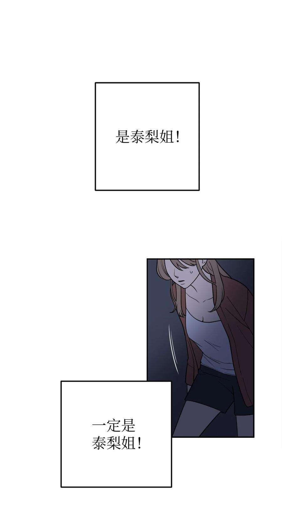 无法抗拒的她36 泰梨姐不会死的！